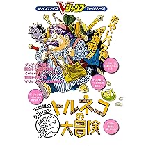 Amazon.co.jp: トルネコの大冒険～不思議のダンジョン～ Vジャンプ